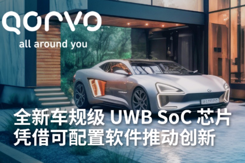 从专业应用到大众市场：Qorvo QPF5100Q UWB SoC芯片如何改变游戏规则