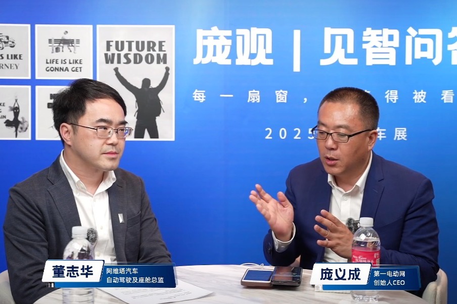 阿维塔董志华：ADS4.0将于Q3内全量推送，预计2026年高速L3级开始商用