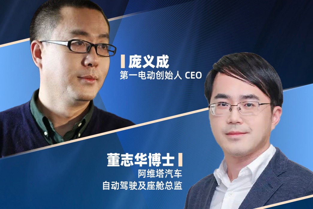 视频 | 阿维塔汽车自动驾驶及座舱总监董志华