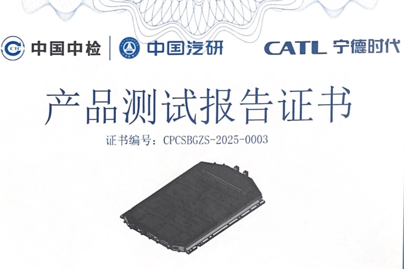 提前18个月交卷！宁德时代乘用车三大电池品牌及巧克力换电电池全部通过新国标测试