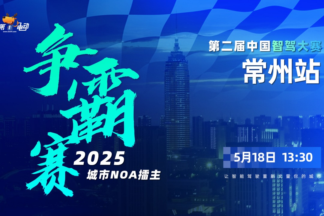 赛制升级，高手云集，第二届中国智驾大赛常州站预热前瞻
