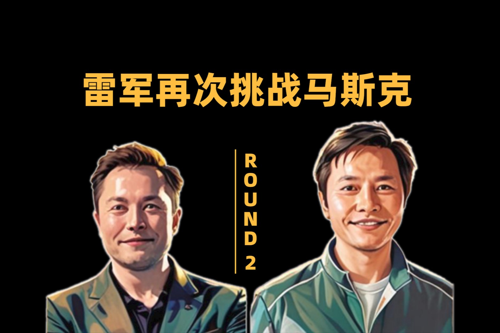 小米YU7挑戰(zhàn)Model Y，序幕還是終章？