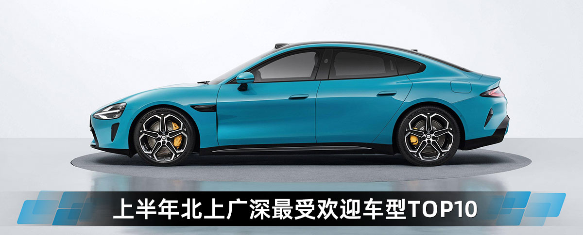上半年北上广深一线城市最受欢迎车型TOP10