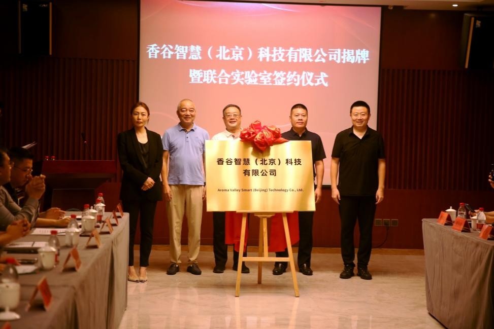 京津冀首家車載空間香氛科技公司落戶汽車生態(tài)港北京順義園