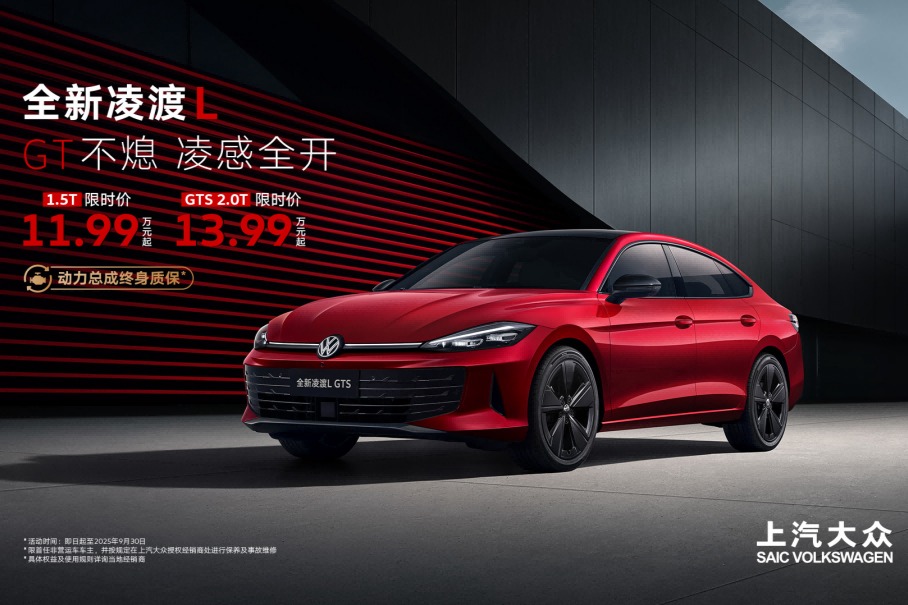  11.99万元起 全新凌渡L正式上市