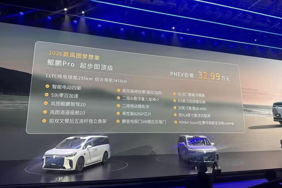 2026款岚图梦想家上市，纯电续航可达350公里