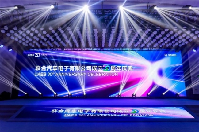 联合电子30周年庆典