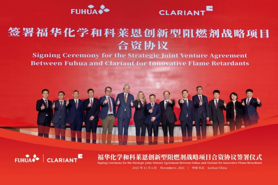 科莱恩与福华建立合资公司，专注开发创新型无卤阻燃剂