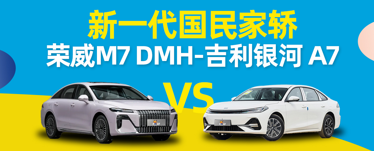 新一代国民家轿，十万内预算怎么选？