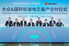 国轩高科标准电芯正式量产交付,将供应大众旗下多个平台
