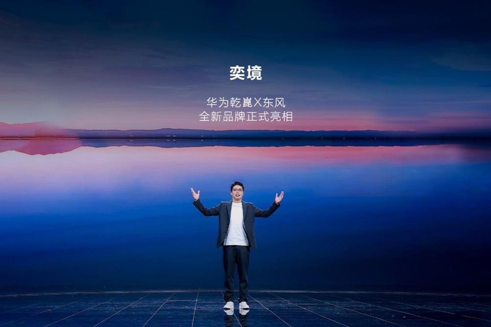 全新品牌“奕境”正式發(fā)布，首款車型2026年4月正式亮相