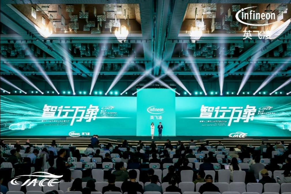 “智行万象 生态共生”第三届英飞凌汽车创新峰会举行