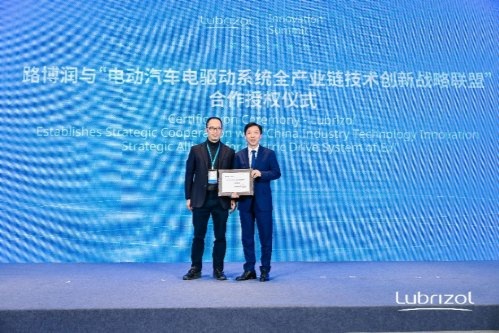 路博润与电动汽车电驱动系统全产业链技术创新战略联盟签署战略合作协议