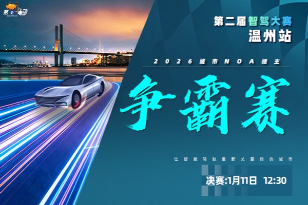 第二届智驾大赛温州站收官：星纪元ES蝉联冠军，首赛的理想i6、星途ET5位列第四、第八