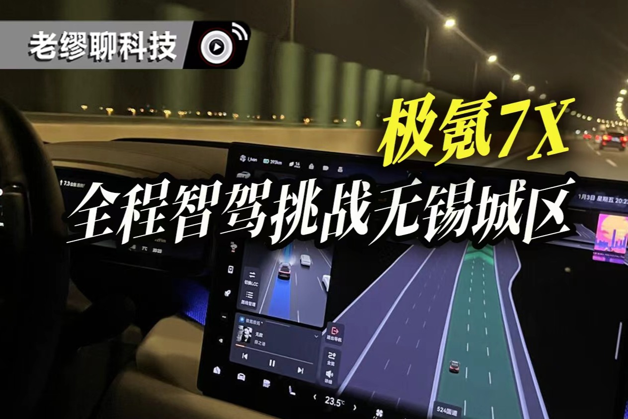 极氪7X无锡城区智驾实测：OS 6.7版本实力如何？