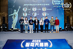 智驾大赛2025年度十佳裁判揭晓