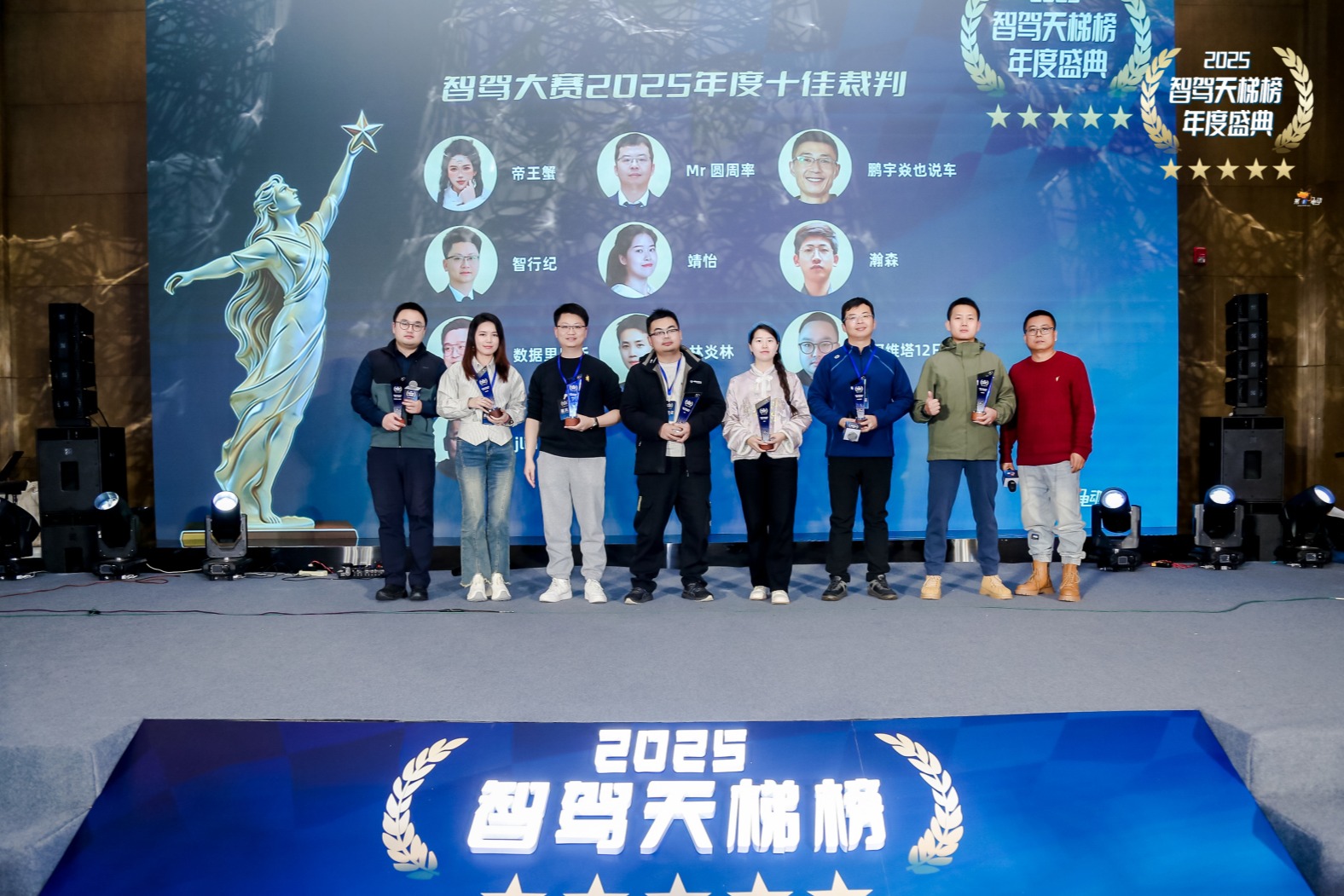 智驾大赛2025年度十佳裁判揭晓