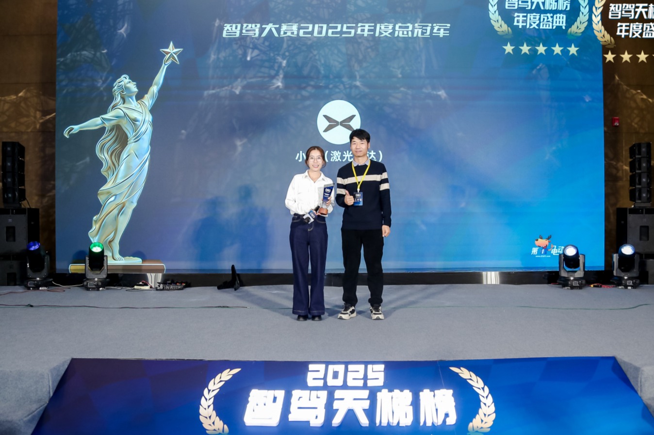 智驾大赛2025年度冠亚季军获得者：小鹏、阿维塔、智界