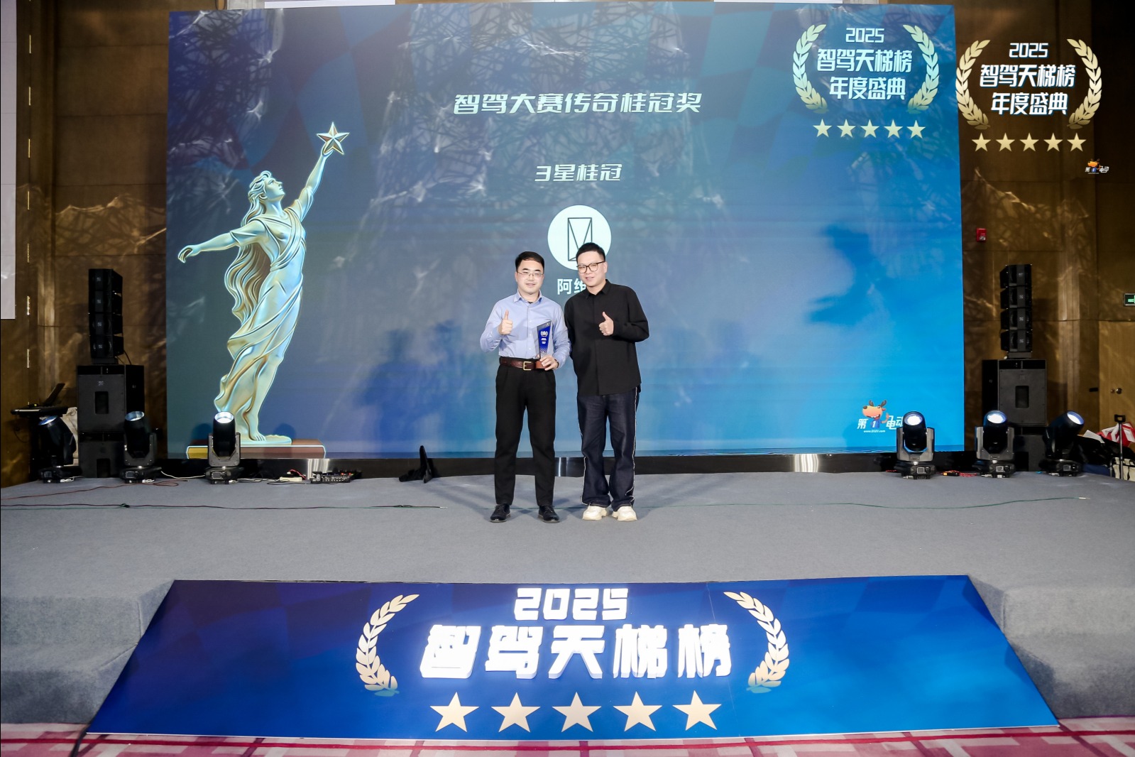 智驾大赛传奇桂冠奖 3星桂冠：阿维塔