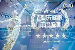 2025智驾天梯榜和智驾大赛年度奖项出炉：华为和小鹏登顶