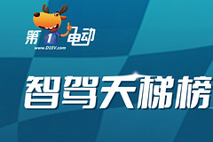 智驾天梯榜2025年度总榜排名（上）