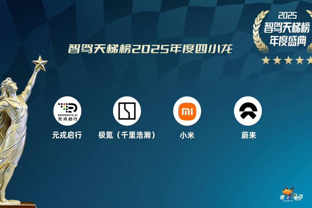 智驾四小龙解析：小米与第一梯队的差距在哪里？