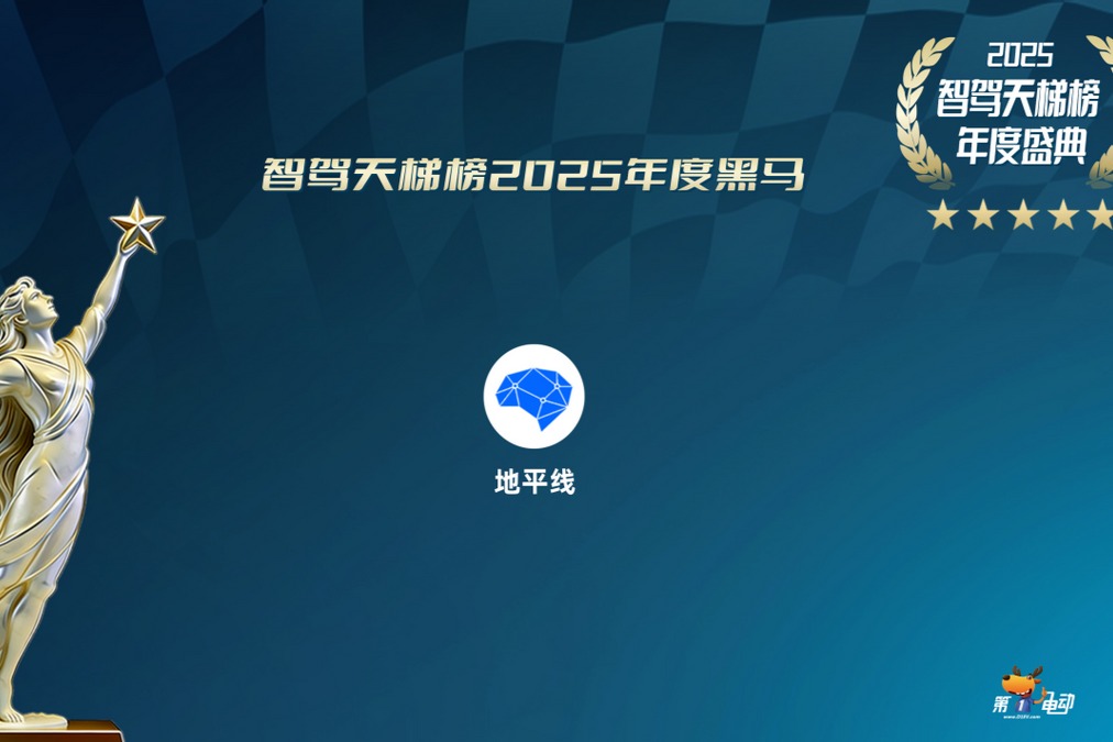 智驾天梯榜年度黑马解析：地平线凭什么实现超越？