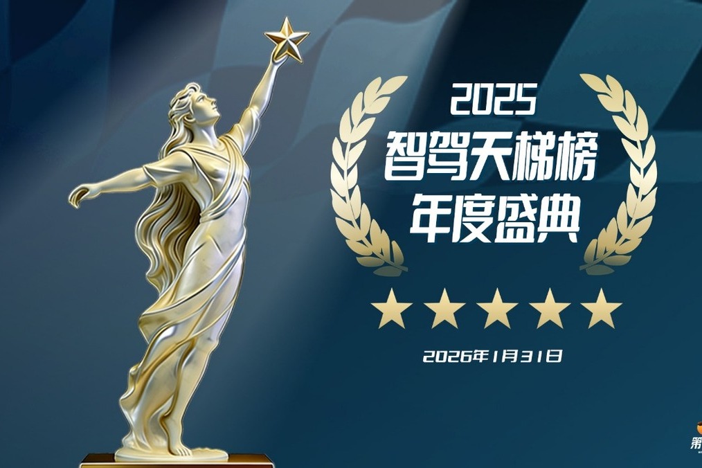 华为登顶之路：智驾天梯榜2025年度解析终篇