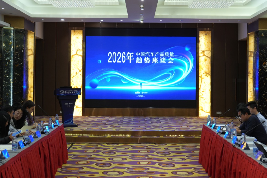 重构智电时代质量逻辑，2026年中国汽车产品质量趋势座谈会在京举办