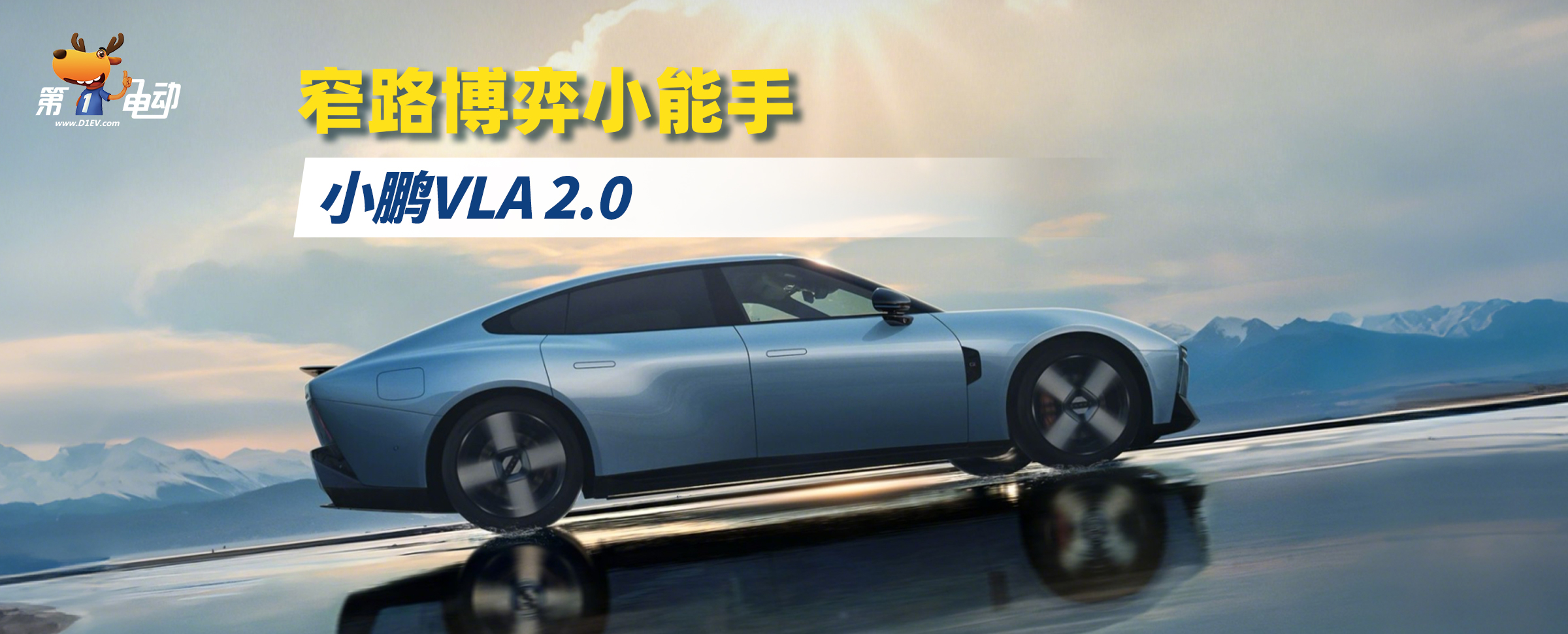 窄路博弈小能手——小鹏VLA 2.0