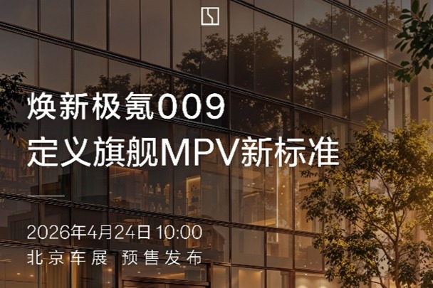 极氪009亮点有哪些？七座版双零重力座椅