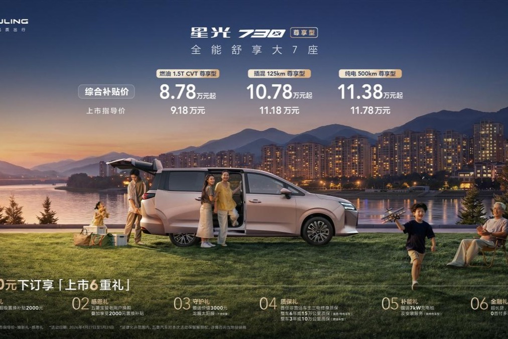 综合补贴价8.78万元起！星光730尊享型携7大核心升级正式上市