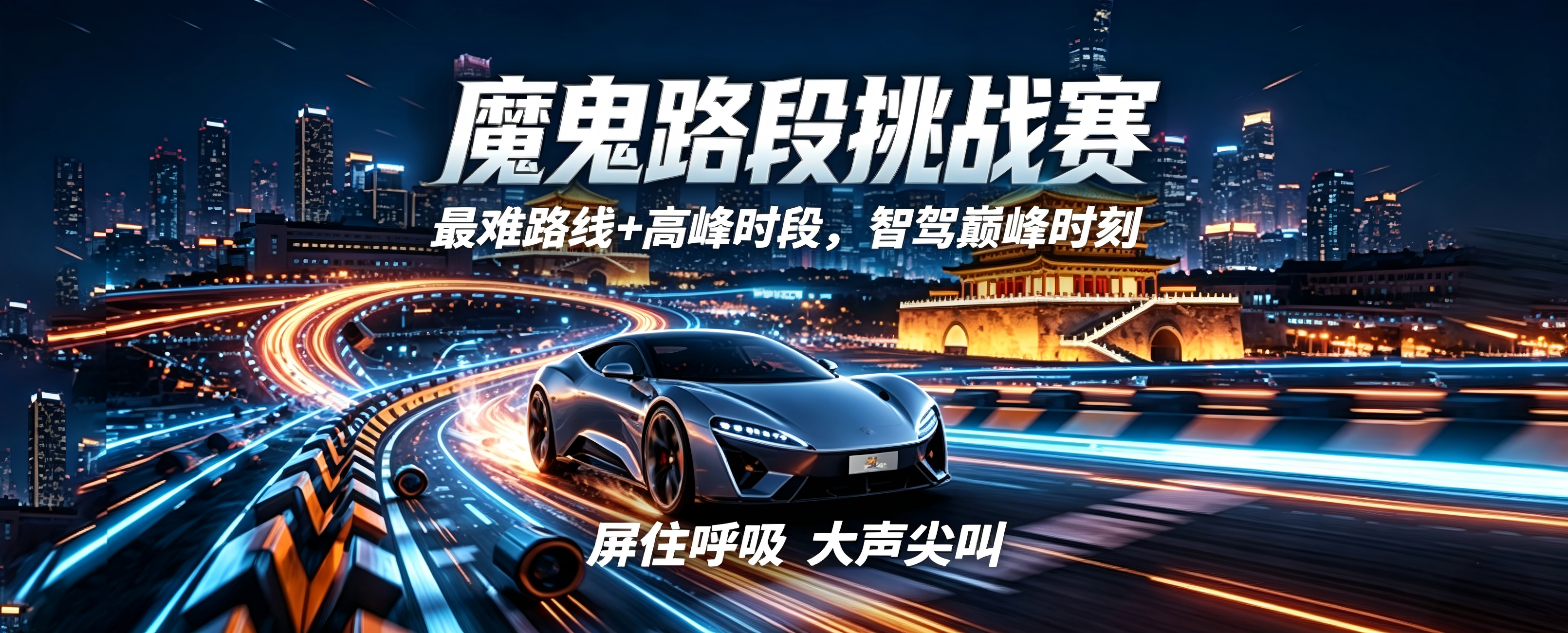 智驾大赛“作弊”疑云背后：我们决定用一场“掐尖赛”来回答