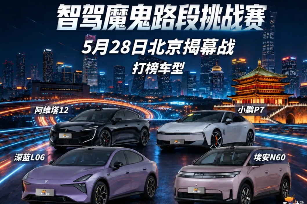 10万级挑战30万级！广汽埃安N60、深蓝L06、小鹏P7、阿维塔12谁将是真王者？