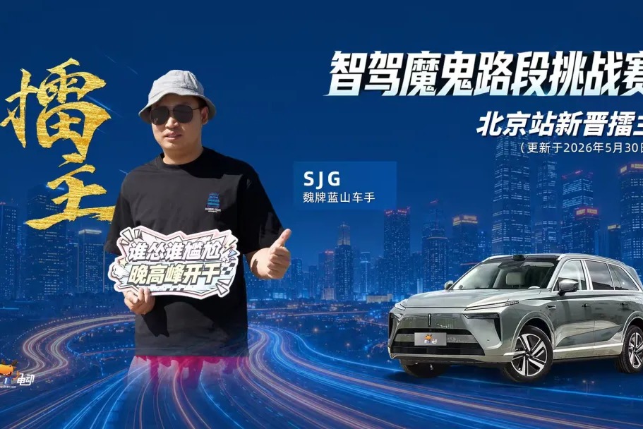 魏牌蓝山满分挑擂成功！北京智驾魔鬼路段精英挑战赛揭榜
