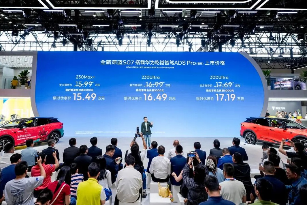 搭载华为乾崑智驾ADS Pro 全新深蓝S07增程版上市