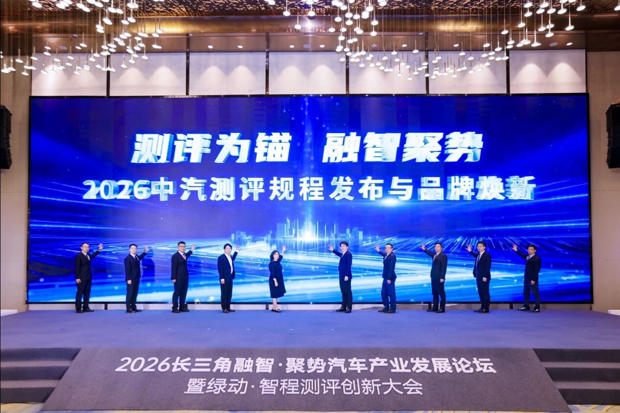 新规程集中发布！中汽测评完善升级全场景测评体系