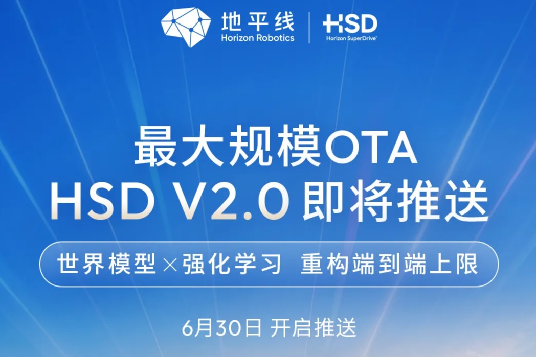 地平线HSD V2.0来了！这不是一次升级，是一次“换脑”