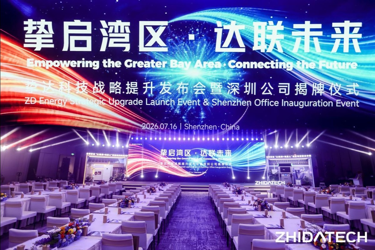 挚达科技全球首发“AI能源+机器人”一体化解决方案，服务家庭、公共双场景