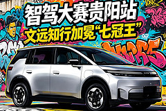 智驾大赛贵阳站，文远知行加冕“七冠王”