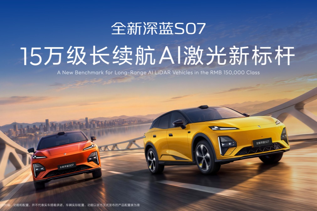 全新深蓝S07上市限时14.99万元起，深蓝汽车第100万辆整车量产下线
