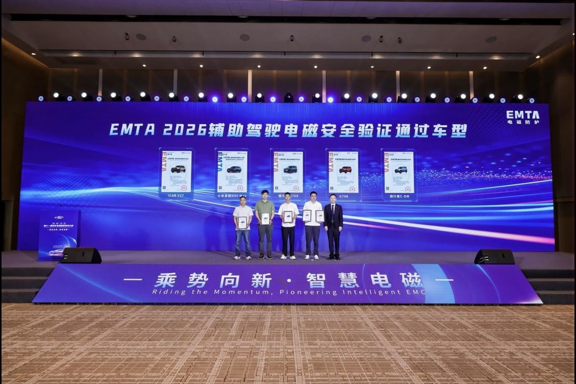 第十一届汽车电磁兼容技术大会成功召开