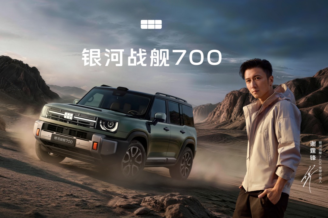 银河战舰700 全球预售 19.98万元起