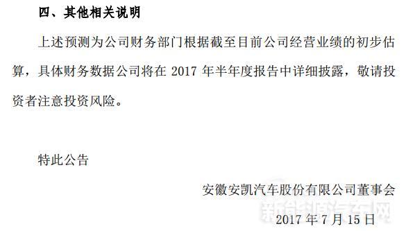 安凱客車預(yù)計(jì)上半年凈利虧損2400-3200萬元