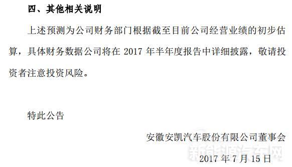 安凯客车预计上半年净利亏损2400-3200万元