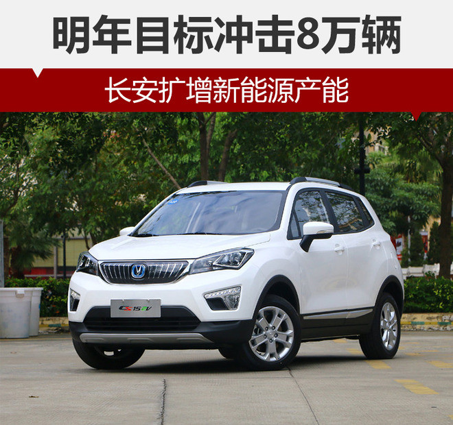 長(zhǎng)安新能源產(chǎn)能,長(zhǎng)安新能源銷量