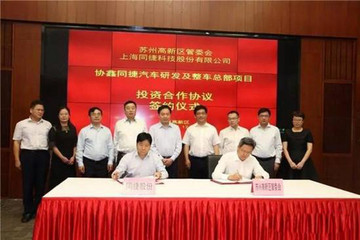 光伏巨头协鑫:在苏州投资超百亿建新能源整车基地