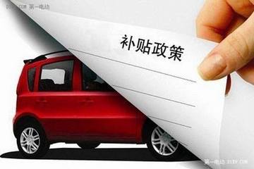 按国标50%配套补贴，哈尔滨市新能源车相关规定将于近日发布