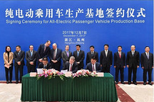 众泰福特年产10万辆纯电动乘用车项目落户浙江，预计2019年9月投产