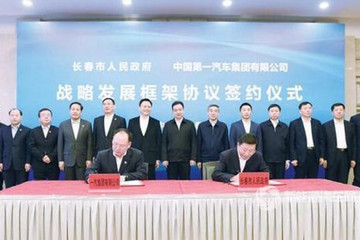 长春市与一汽签署战略协议 发展新能源汽车